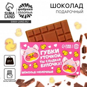 Шоколад молочный «Утка», 27 г