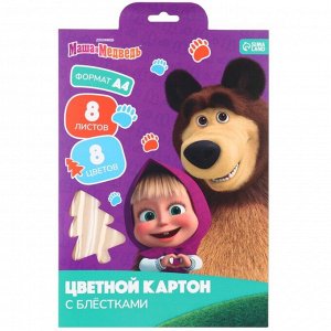 Цветной картон с блёстками, А4, 8 листов, 8 цветов, немелованный, двусторонний, в папке, 250 г/м², «Маша и медведь»