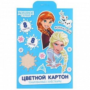 Цветной картон с блёстками, А4, 8 листов, 8 цветов, немелованный, двусторонний, в папке, 250 г/м², «Холодное сердце»