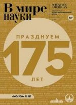 ПИ В МИРЕ НАУКИ 11/20 Празднуем 175 лет открытий