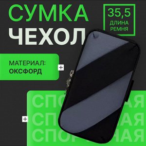 Сумка - чехол на плечо, на запястье, спортивная, для бега