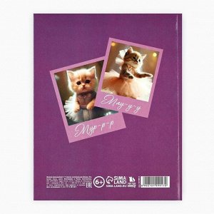ArtFox STUDY Дневник школьный для 1-11 класса, в интегральной обложке, 40 л. «Котёнок балерина»