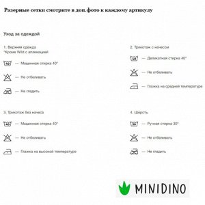 Размерная сетка