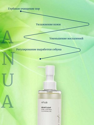 Anua Гидрофильное масло для глубокого очищения пор Heartleaf Pore Control Cleansing Oil