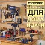 FIT и DWT 15. Инструменты для Дома, Сада и Огорода