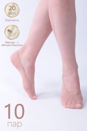 Следки GL123, 20 den, 10 пар