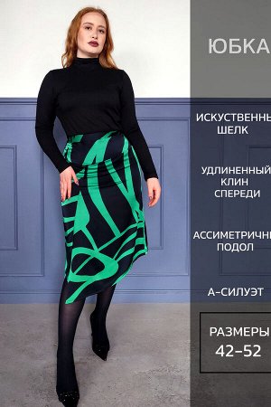 Юбка шелк 3203