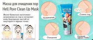 Elizavecca Маска-пленка против черных точек Hell pore clean up mask