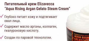 Elizavecca Крем д/лица АРГАНОВОЕ МАСЛО Aqua Rising Argan Gelato Steam Cream, 100 гр