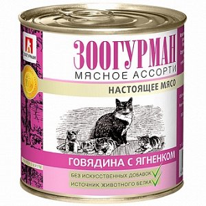 Зоогурман Мясное ассорти конс 250гр д/кош Телятина/Язык (1/15)