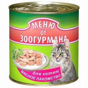 Меню от Зоогурмана конс 250гр д/котят Мясное лакомство (1/15)