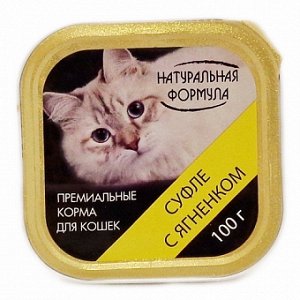 Натуральная формула лам 100гр д/кош Суфле Ягненок (1/15)