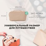 Косметичка 6 отделений, экокожа (Бежевая)