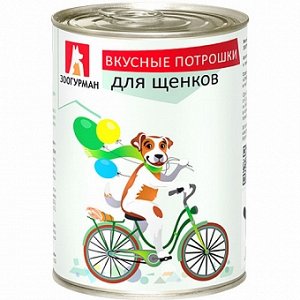 Зоогурман Вкусные потрошки конс 350гр д/щен (1/20)