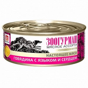 Зоогурман Мясное ассорти конс 100гр д/соб Говядина/Язык/Сердце