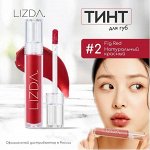 LIZDA тинт для губ на водной основе Glow Fit Water Tint, #2 Fig Red, 4.3 гр