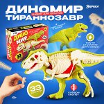 Набор для опытов «Диномир: Тираннозавр», строение тела динозавра