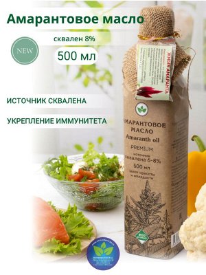 Амарантовое масло PREMIUM 8% СКВАЛЕН  500 мл. (стекло)