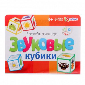 Логопедическая игра «Звуковые кубики», 3+