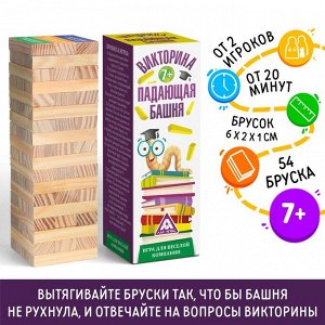 Дженга падающая башня «Викторина», 54 бруска, 7+