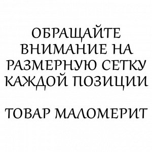 Размерная сетка