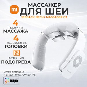 Массажер для шеи Xiaomi Jeeback Neck+ Massager G3
