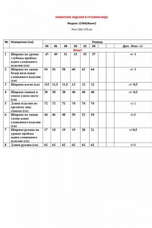 Женский жакет