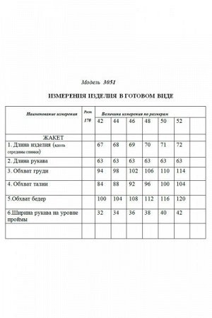 Женский жакет