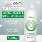 OLLIN Care Шампунь для восстановления структуры волос 1000мл Оллин
