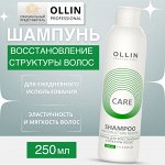 OLLIN Care Шампунь для восстановления структуры волос 250мл Оллин