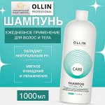 OLLIN CARE Шампунь для ежедневного применения для волос и тела 1000мл Оллин