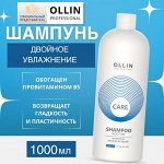 OLLIN Care Шампунь увлажняющий 1000мл Оллин