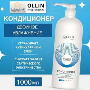 OLLIN Care Кондиционер двойное увлажнение 1000мл Оллин