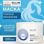 OLLIN CARE Маска глубокое увлажнение для волос 500мл/ Deep Hydration Mask For Hair Оллин
