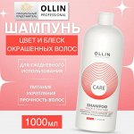 OLLIN Care Шампунь сохраняющий цвет и блеск окрашенных волос 1000мл Оллин