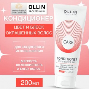 OLLIN Care Кондиционер сохраняющий цвет и блеск окрашенных волос 200мл Оллин