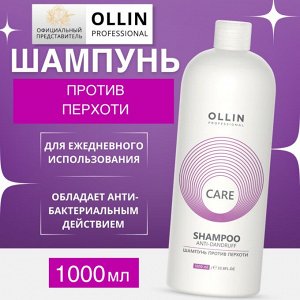 OLLIN Care Шампунь против перхоти 1000мл Оллин