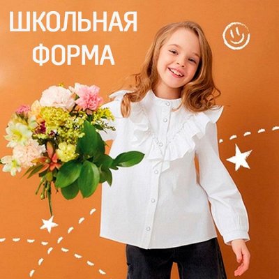 Школа! Брюки, юбка, блузки, платья. Форма для всех