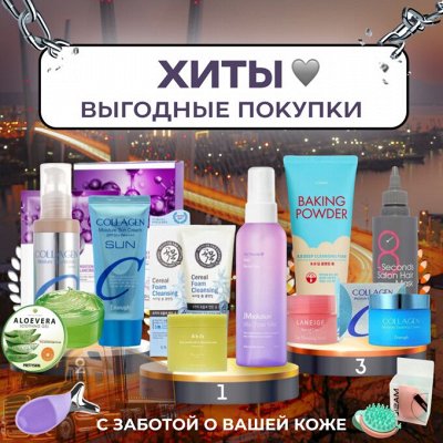 Хиты выгодные покупки
