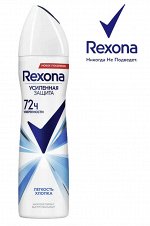 REXONA Дезодорант женский спрей ЛЕГКОСТЬ ХЛОПКА 150 мл