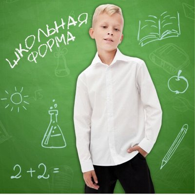 Школьная одежда. Для девочек и мальчиков. Новинки