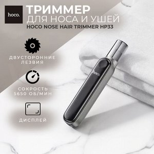 Триммер для носа и ушей Hoco Nose Hair Trimmer HP33