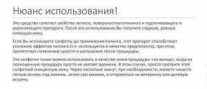 Мягкие салфетки, смоченные лосьоном, на основе фруктовых экстрактов. - тест