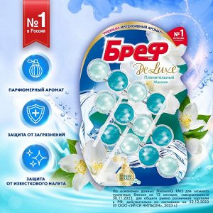 Туалетный блок Bref DeLuxe Пленительный жасмин в виде блока очистителя для унитаза, средство для туалета 3 блока (150г)