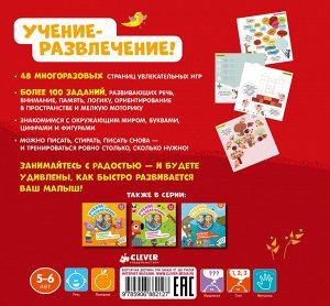 Суперзнатоки. Учение-развлечение. Блокнот с весёлыми развивающими играми. 5-6 лет 127 РВ