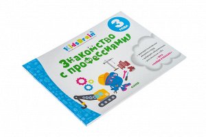 Kidsbrain. Знакомство с профессиями. Развивающая тетрадь. 3 года/Долгачева Н.