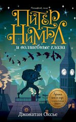 Для возраста: 7-11 лет