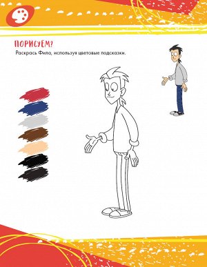 Новаторы. Рисуем и играем