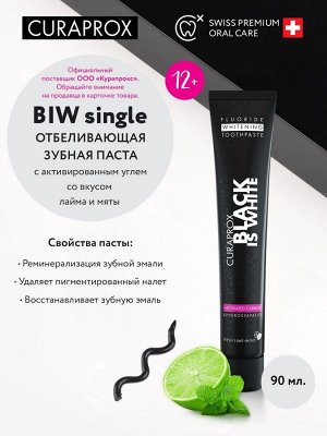 Зубная паста Премиум Curaprox Black is White отбеливающая, 90 мл