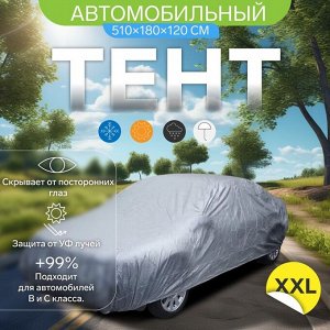 Тент автомобильный CARTAGE, водонепроницаемый, полиэстер XXL, 510x180x120 см